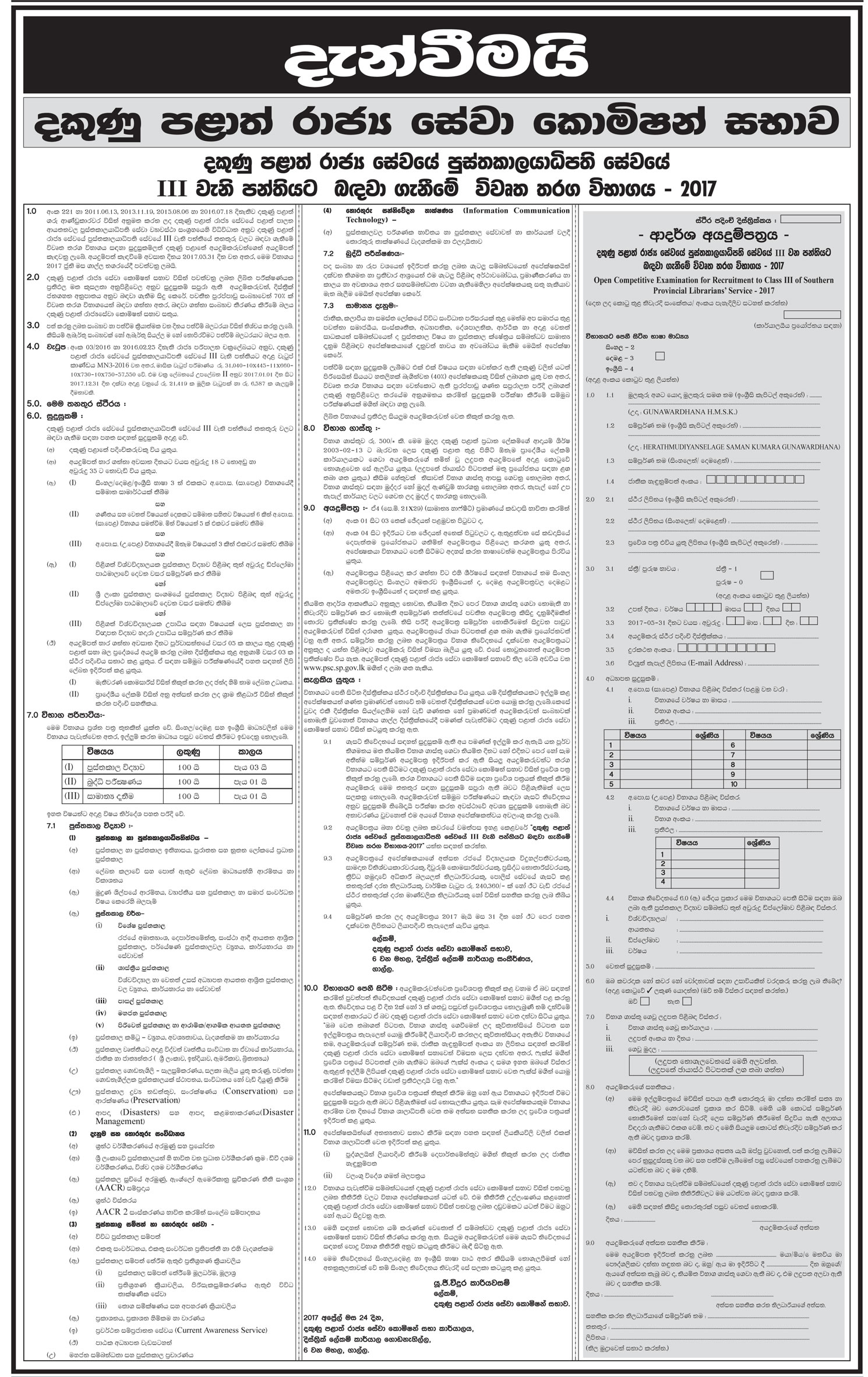 Librarian (Open) - Southern Provincial Public Service Commission